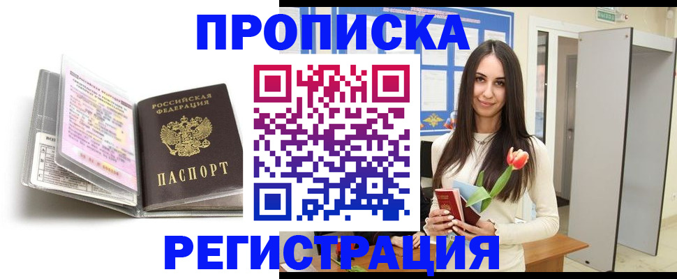 прописка штамп в Малоярославце